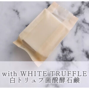 with WHITE TRUFFLE 白トリュフ菌醗酵石鹸 - 画像 (3)