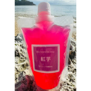 白トリュフ発酵飲料・紅芋